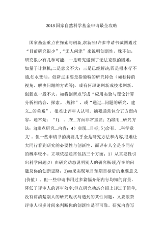 2024年国家自然科学基金申请最全攻略