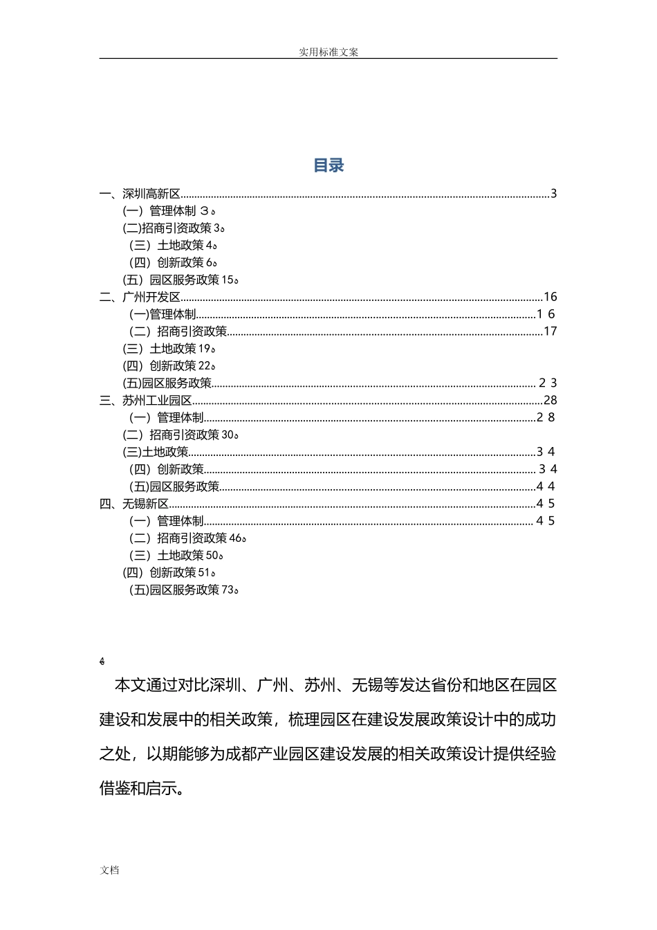 2024年国内产业园区政策比较政策梳理_第2页