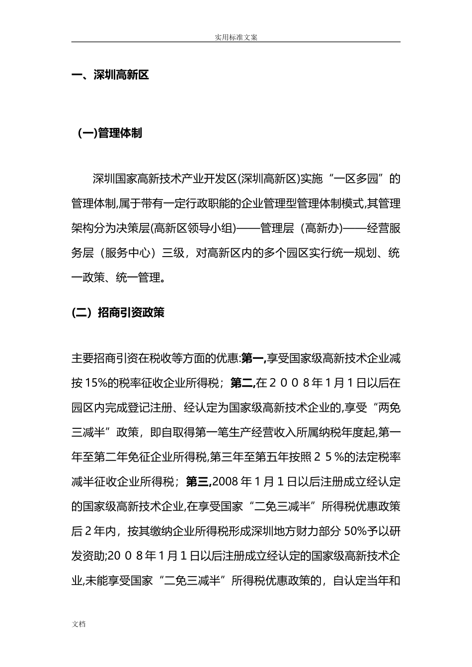 2024年国内产业园区政策比较政策梳理_第3页