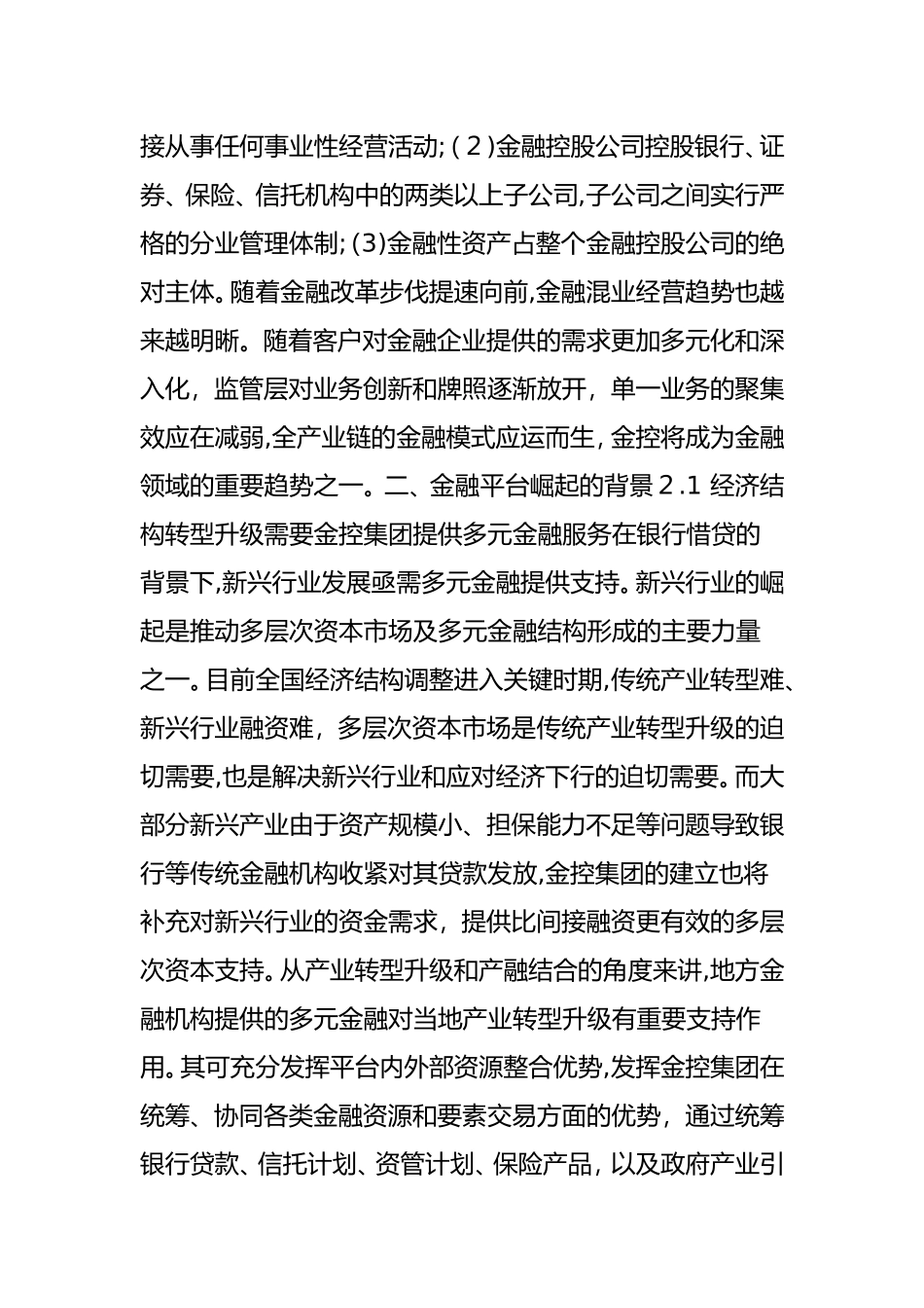 2024年国内各类金控平台模式详解_第3页