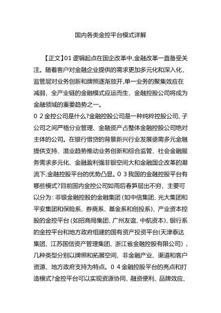 2024年国内各类金控平台模式详解