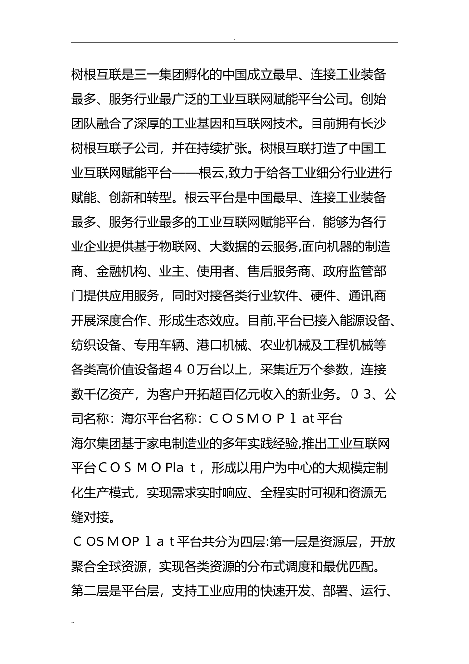 2024年国内外26家主流工业互联网平台概况_第2页