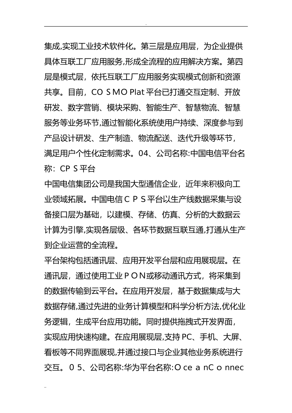 2024年国内外26家主流工业互联网平台概况_第3页