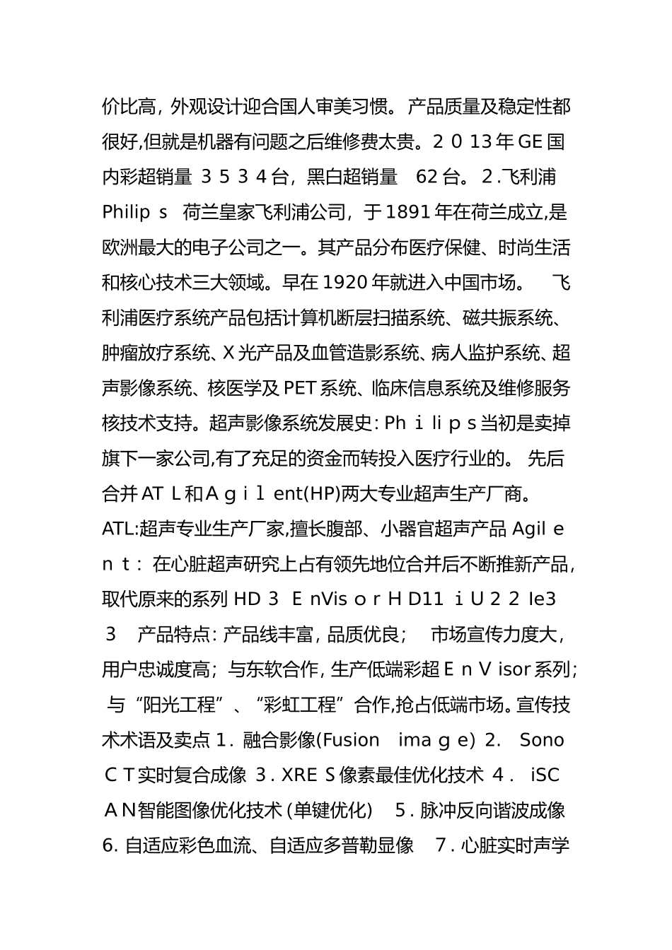 2024年国内外彩超大品牌销售数据及历史背景_第3页