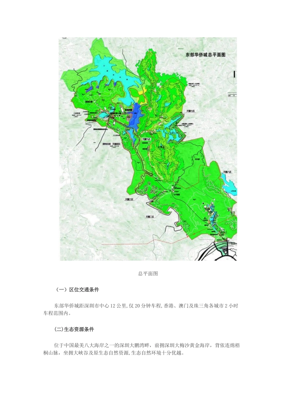 2024年国内外综合体经典案例解读_第2页