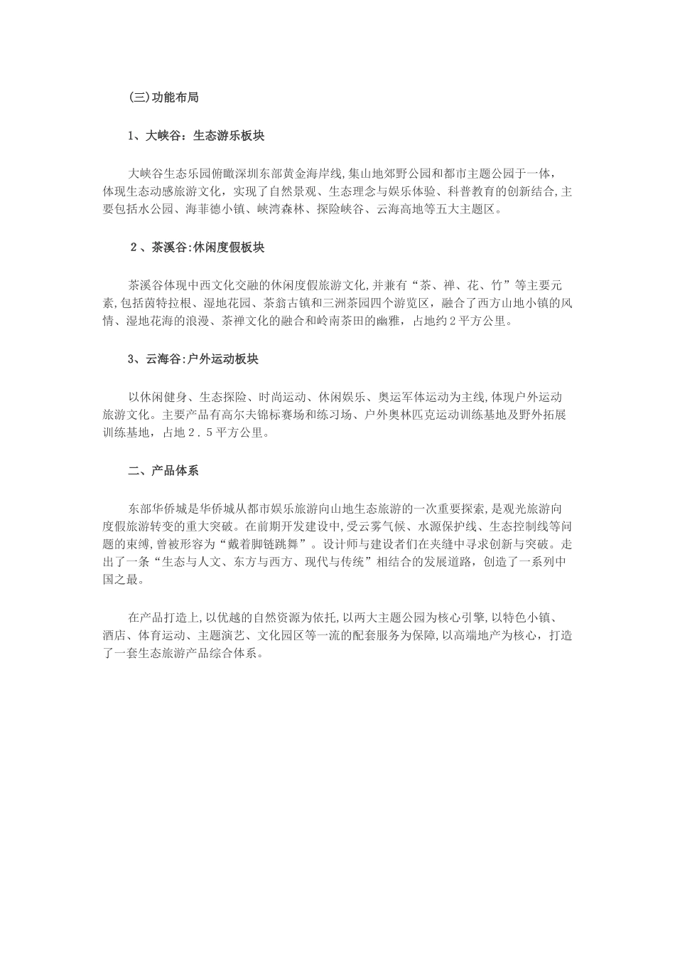 2024年国内外综合体经典案例解读_第3页