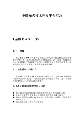 2024年国内知名技术开发平台(项目管理平台)汇总