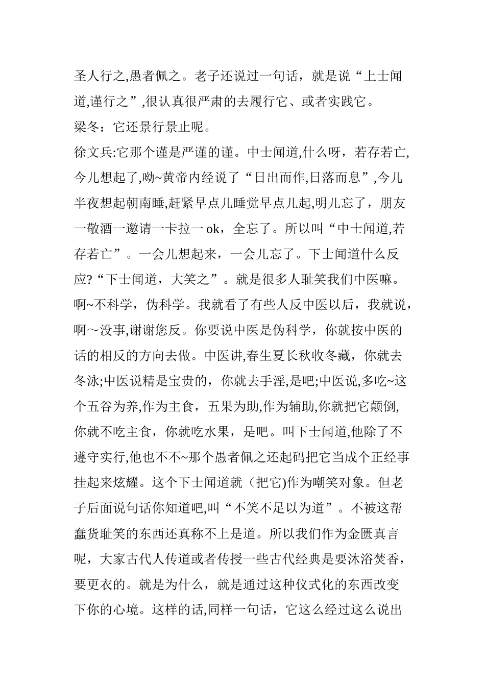 2024年国学堂黄帝内经之金匮真言论讲稿全1-20讲_第3页