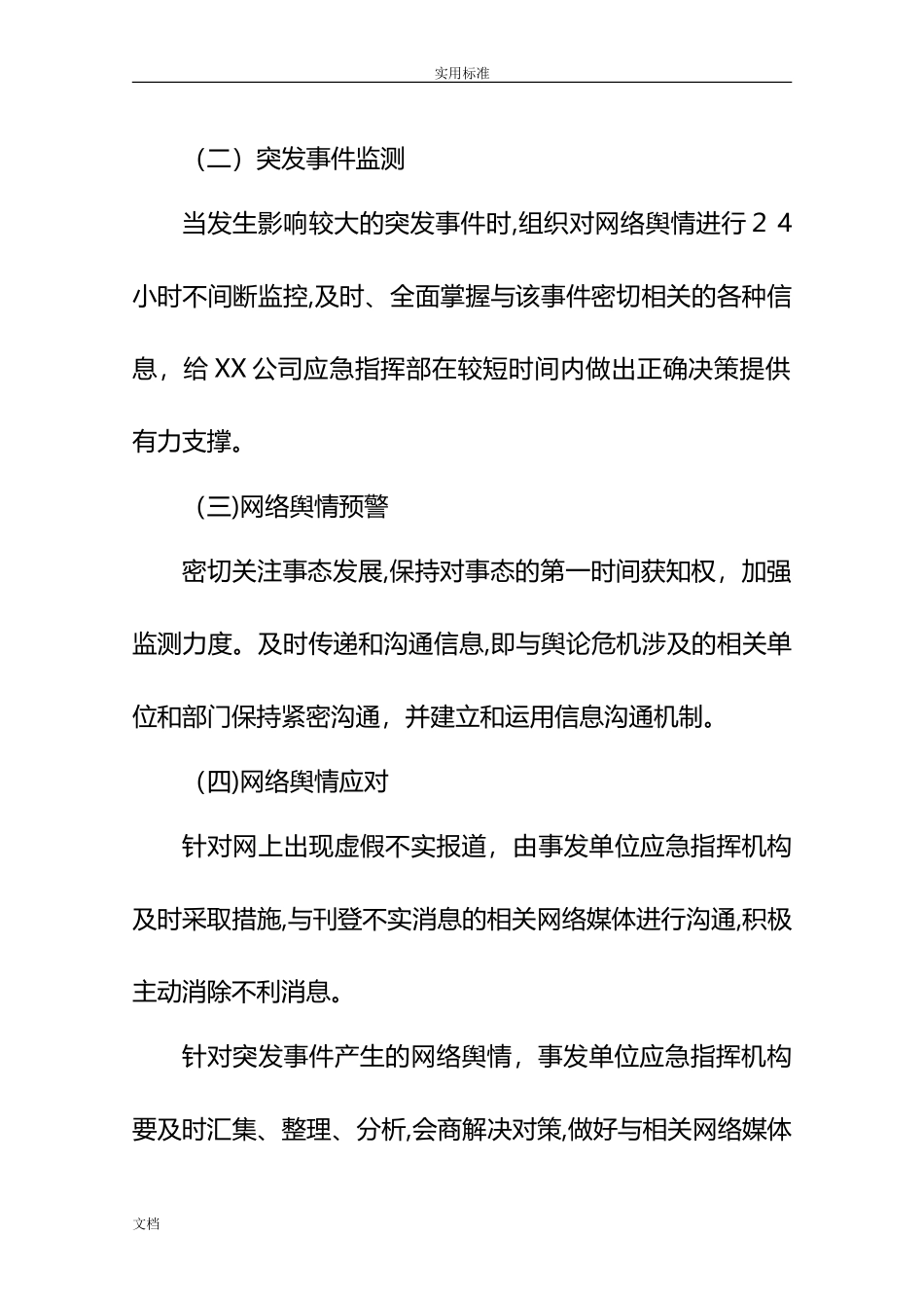 2024年国有企业网络舆情应急预案的_第3页