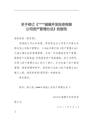 2024年国有资产管理办法2