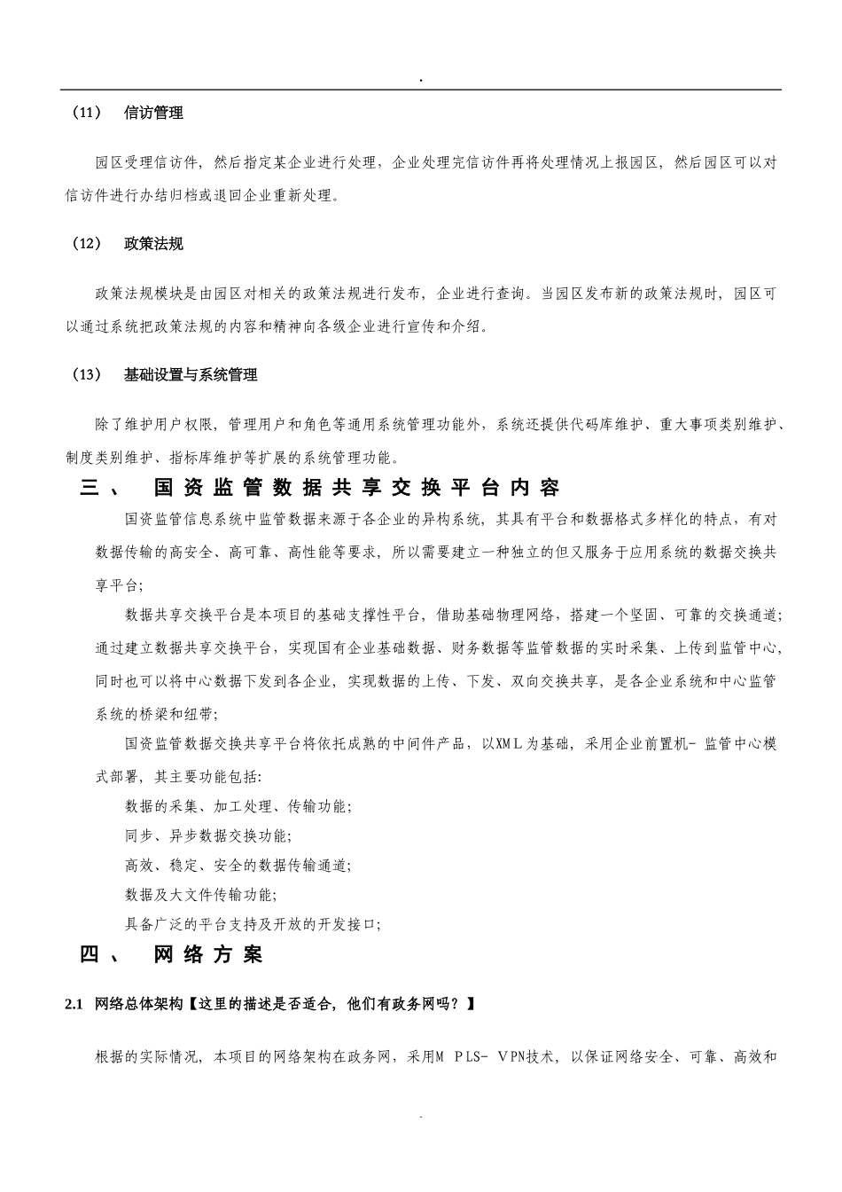 2024年国资监管信息系统项目工作方案_第3页