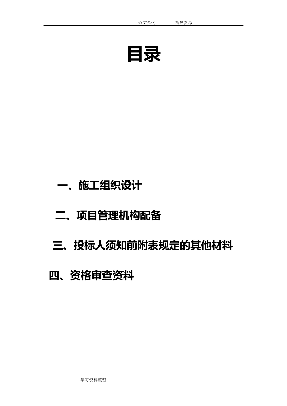 2024年果蔬大棚技术标_第1页