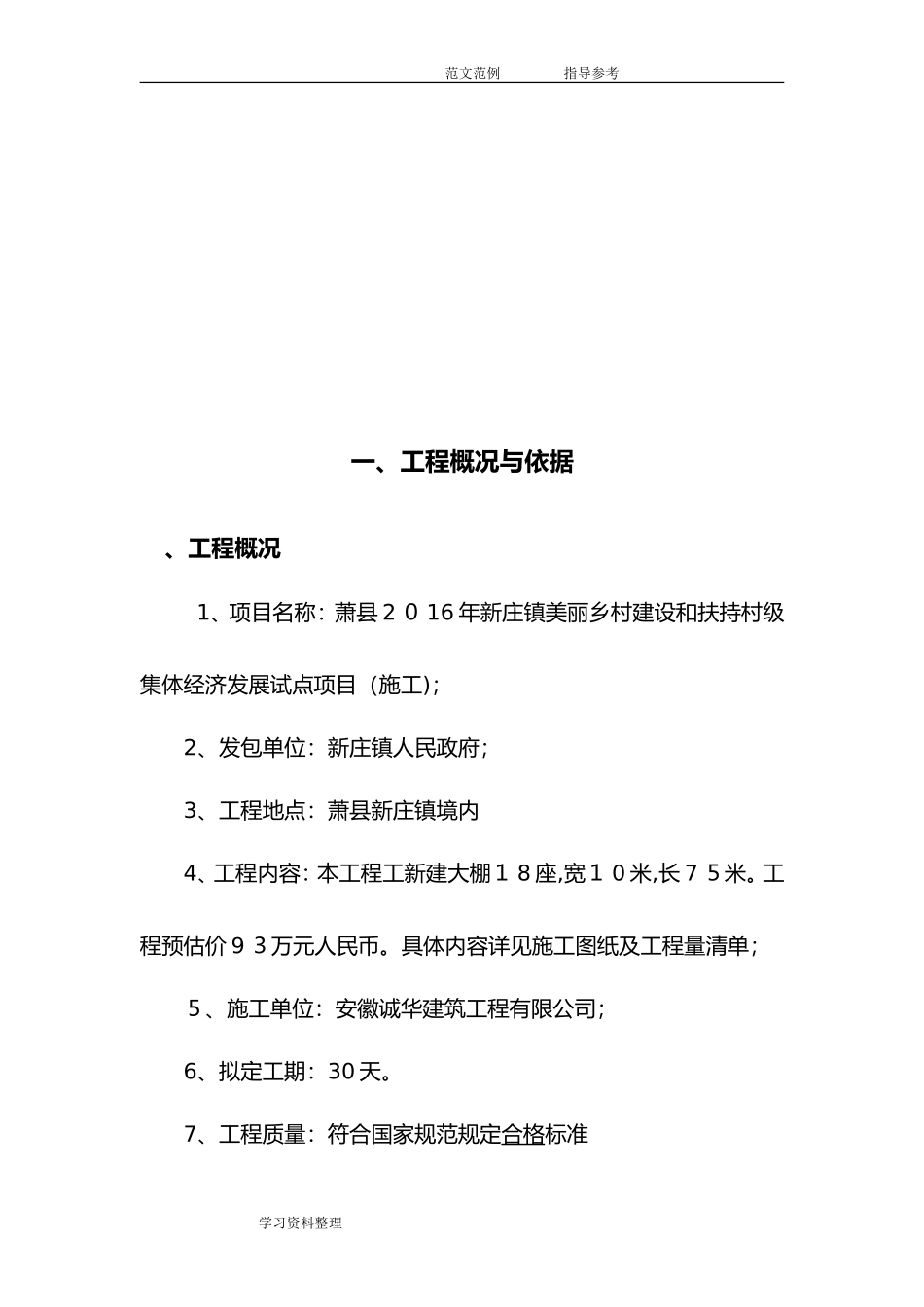 2024年果蔬大棚技术标_第3页