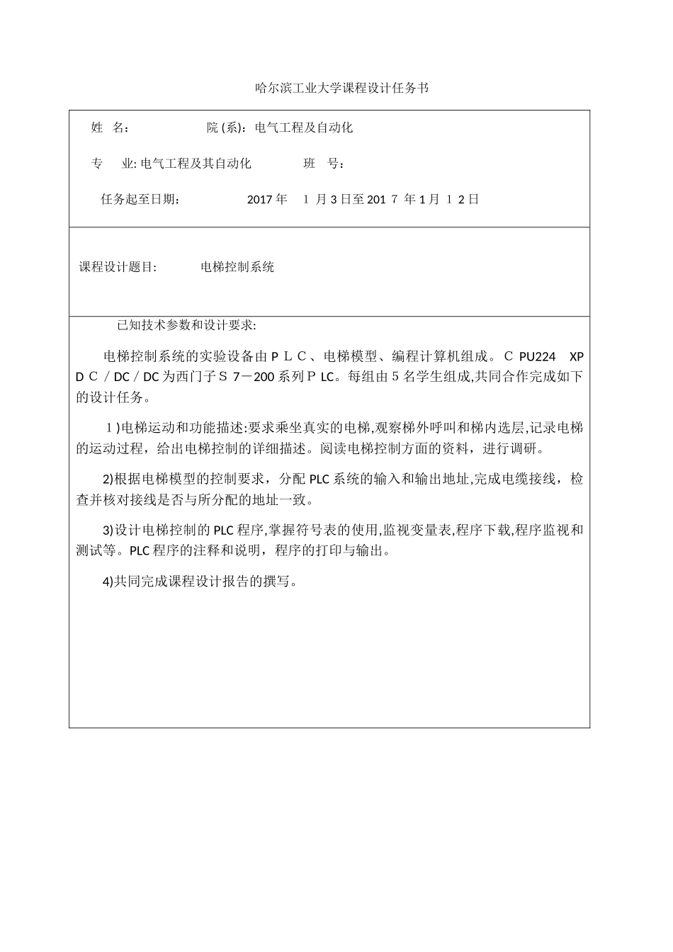 2024年哈工大课程设计电梯控制系统_第3页