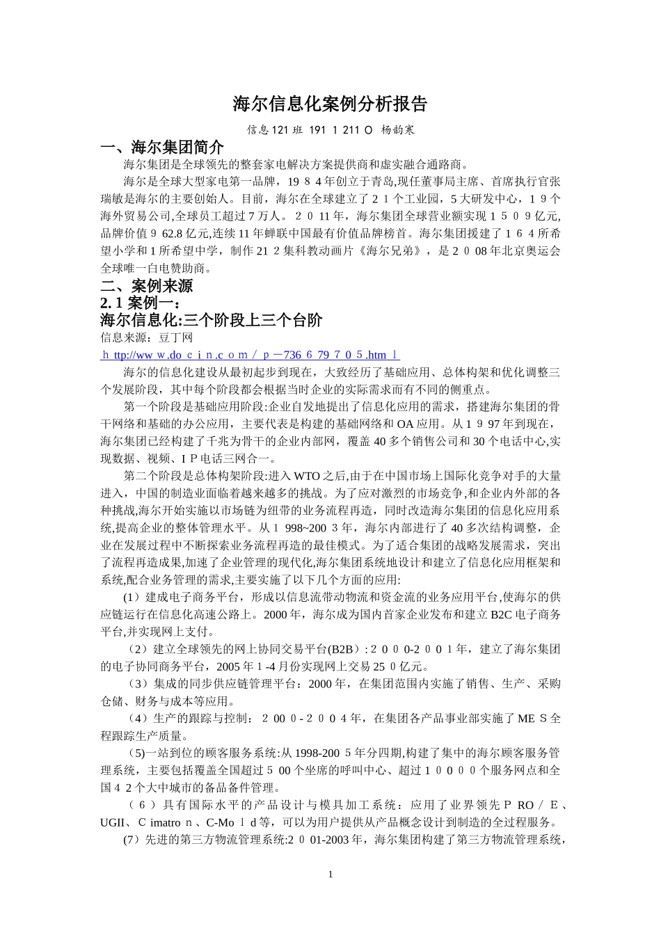 2024年海尔集团信息化案例_第2页