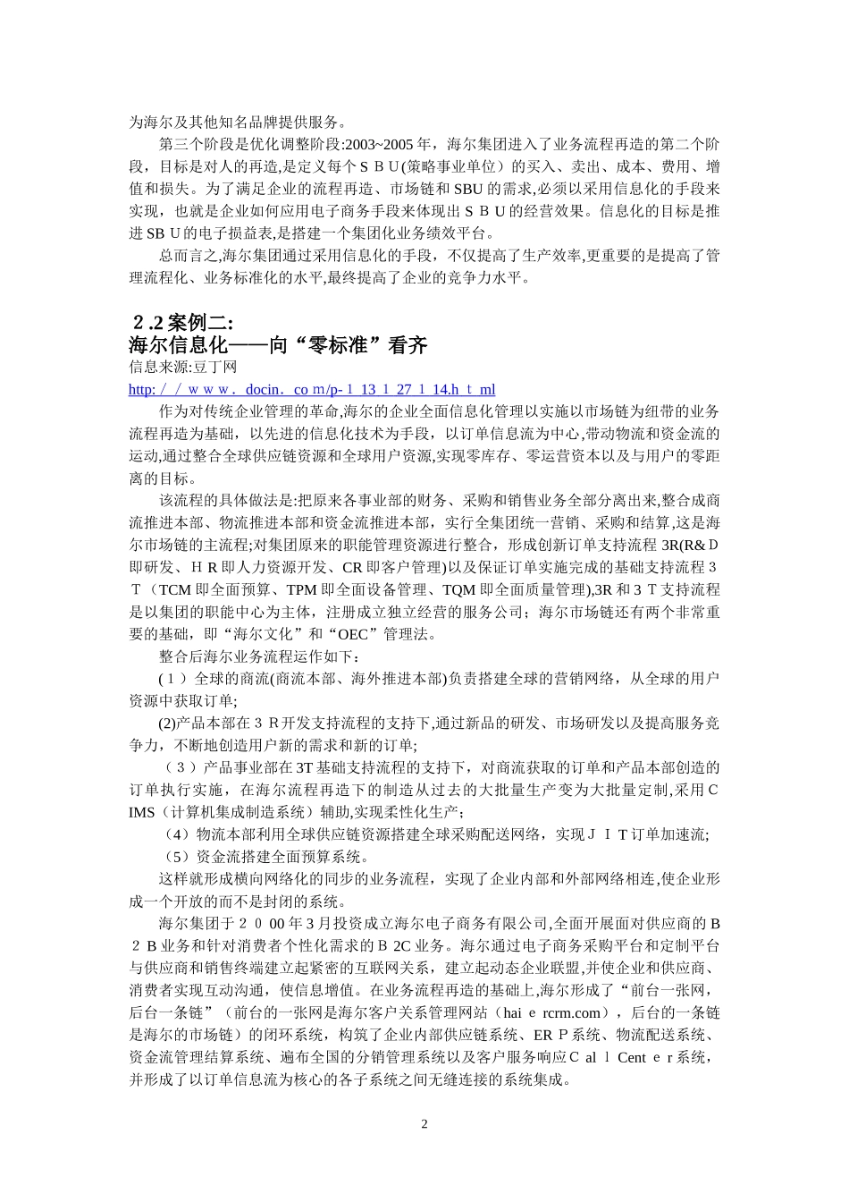 2024年海尔集团信息化案例_第3页