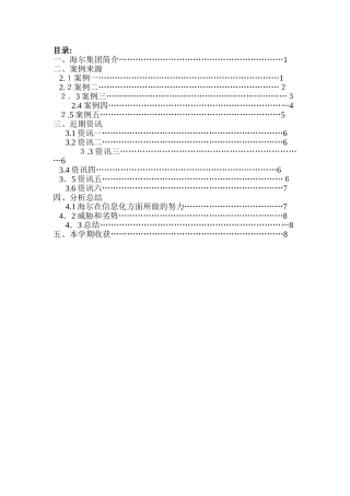 2024年海尔集团信息化案例