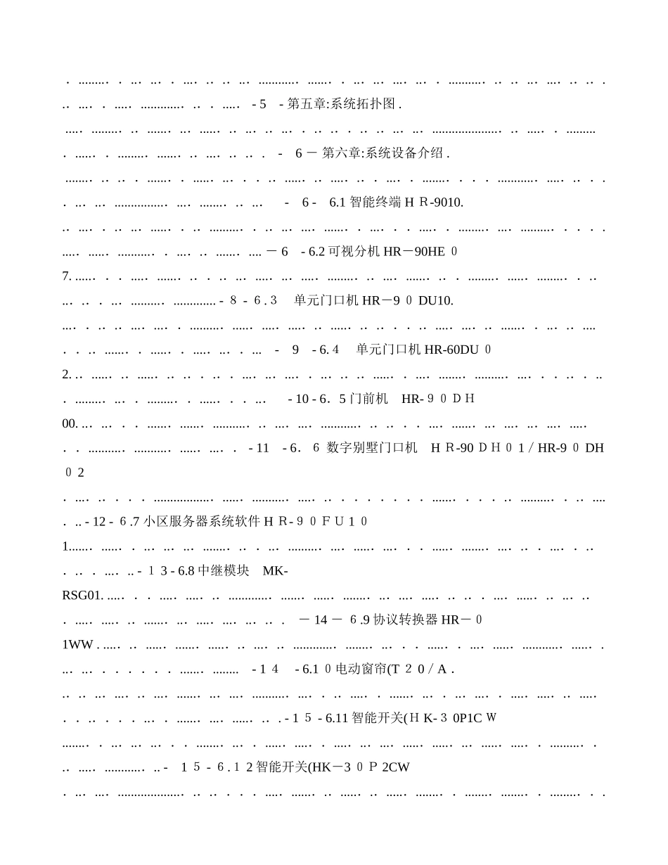 2024年海尔智能家居方案概要_第2页