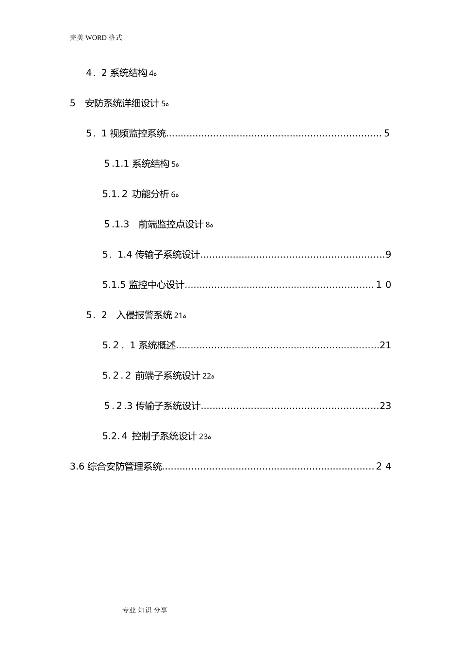 2024年海康威视智能化小区安防系统解决实施方案DVR综合平台_第3页