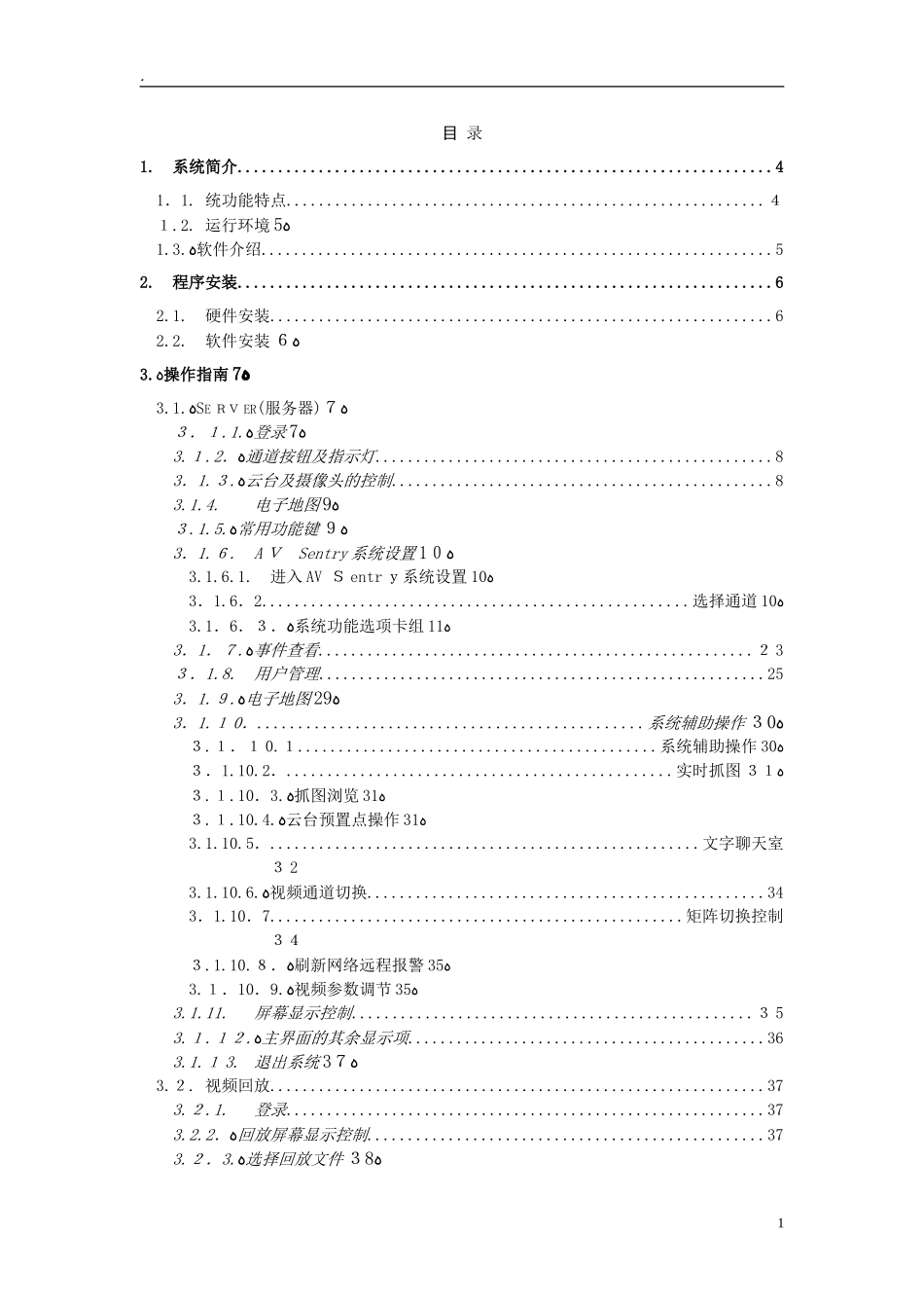 2024年海康音视频监控系统说明书_第2页