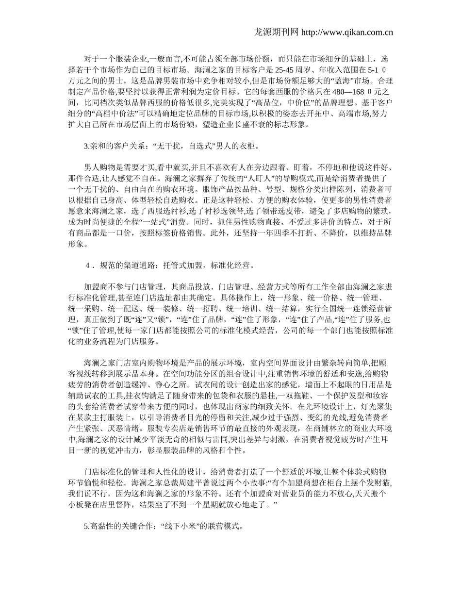 2024年海澜之家新零售模式分析_第2页