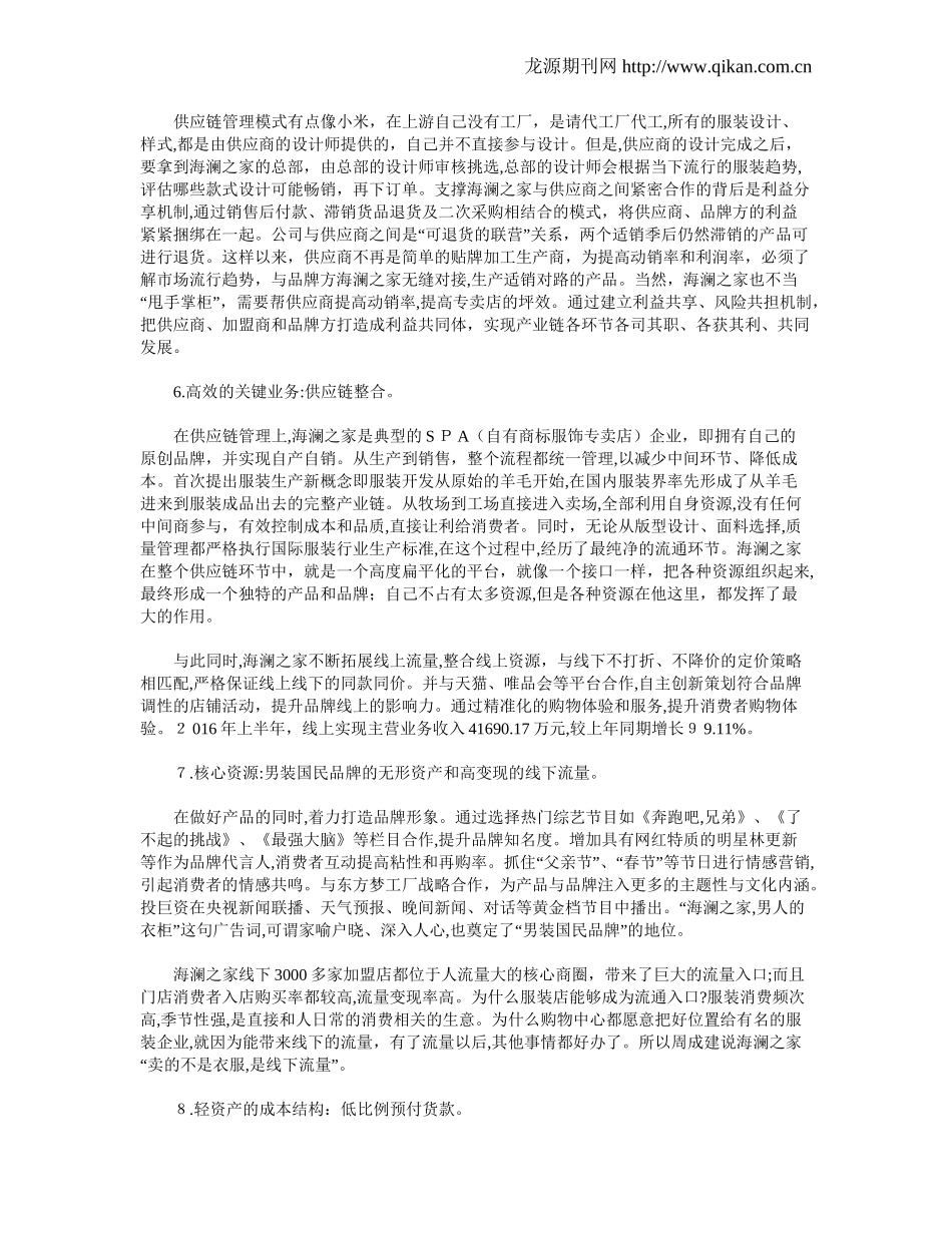 2024年海澜之家新零售模式分析_第3页