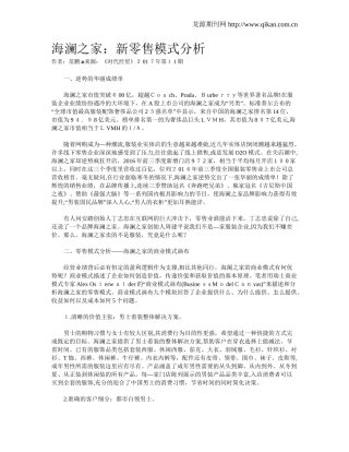 2024年海澜之家新零售模式分析