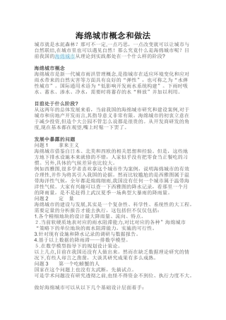 2024年海绵城市概念及做法
