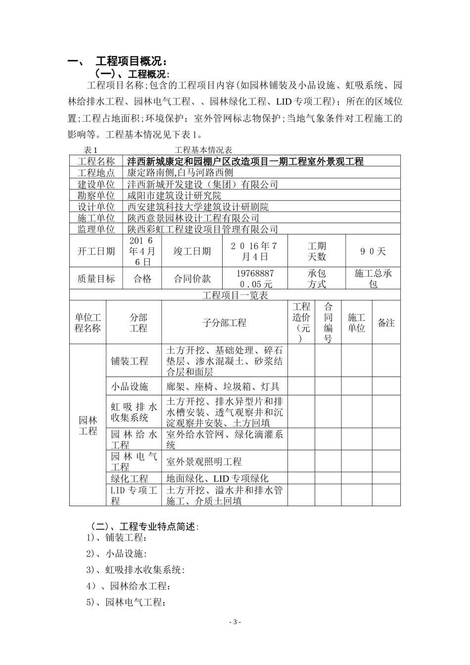 2024年海绵城市监理实施细则_第3页
