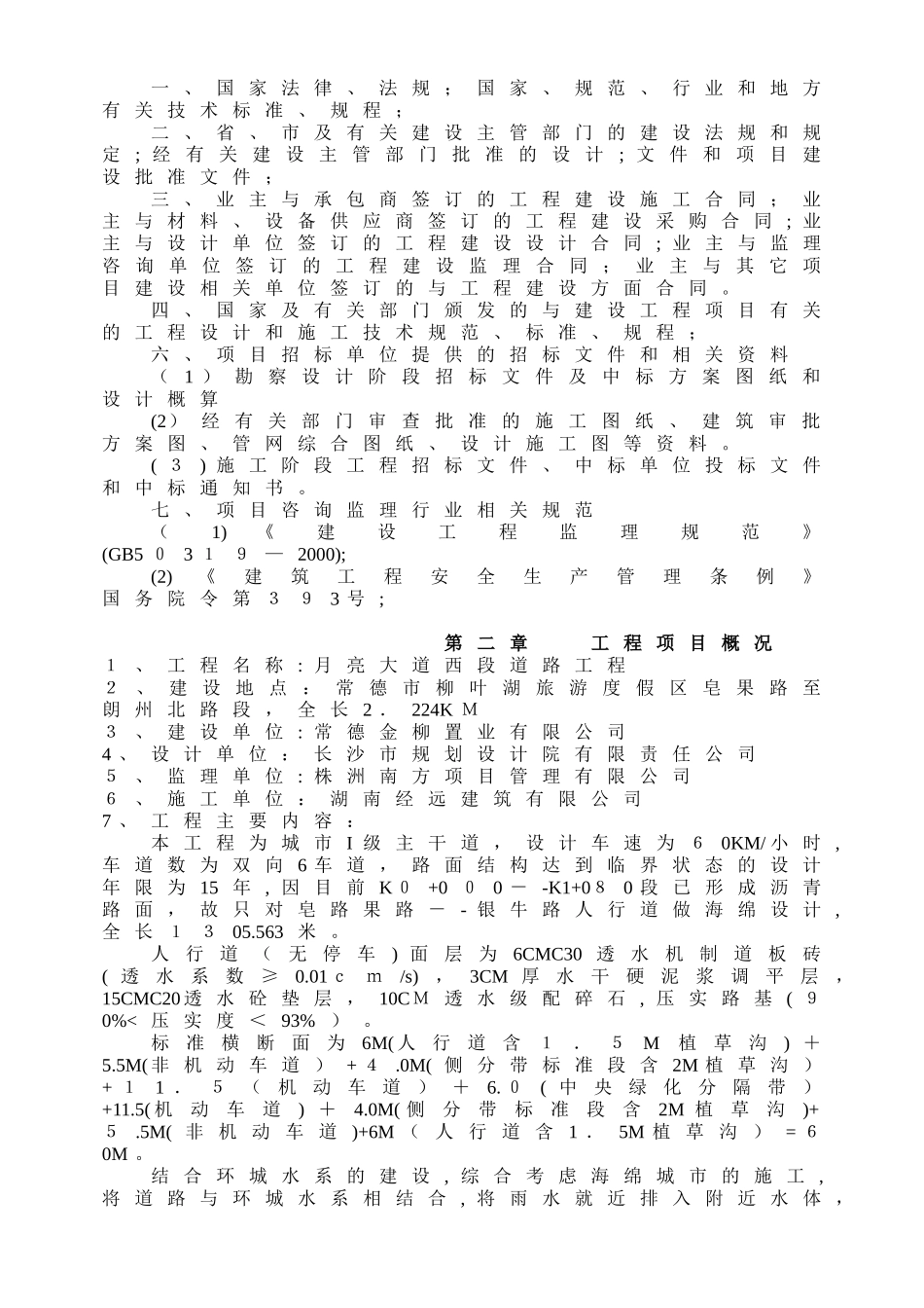 2024年海绵城市监理细则_第2页