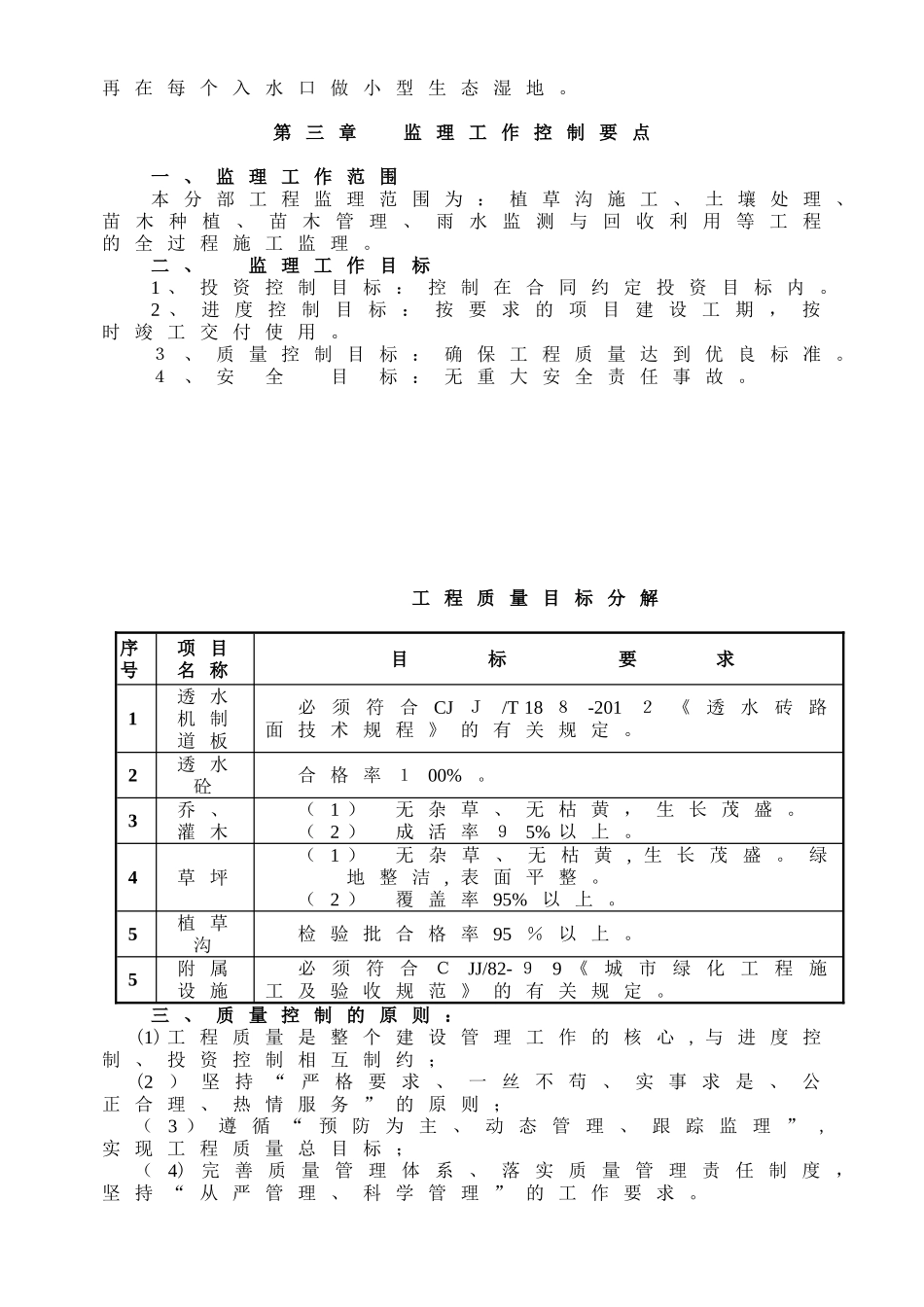 2024年海绵城市监理细则_第3页