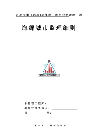 2024年海绵城市监理细则