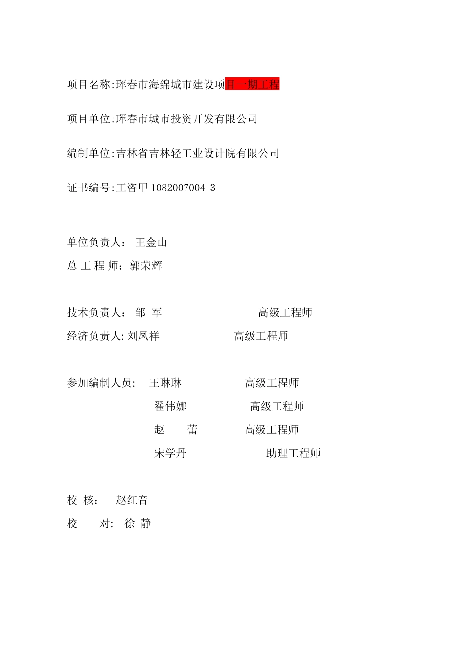 2024年海绵城市建设项目可研报告_第2页