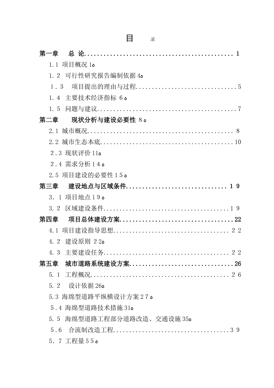 2024年海绵城市建设项目可研报告_第3页
