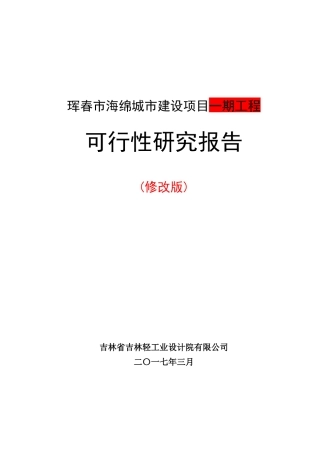 2024年海绵城市建设项目可研报告