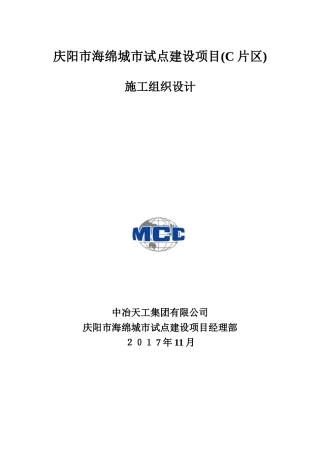 2024年海绵城市建设项目施工组织设计终稿
