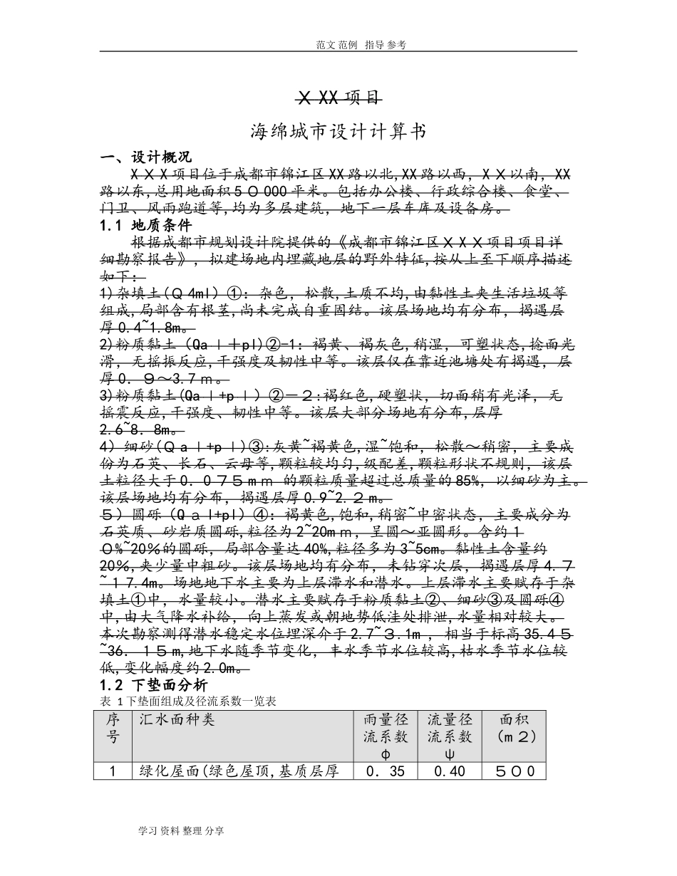 2024年海绵城市设计计算书_第1页