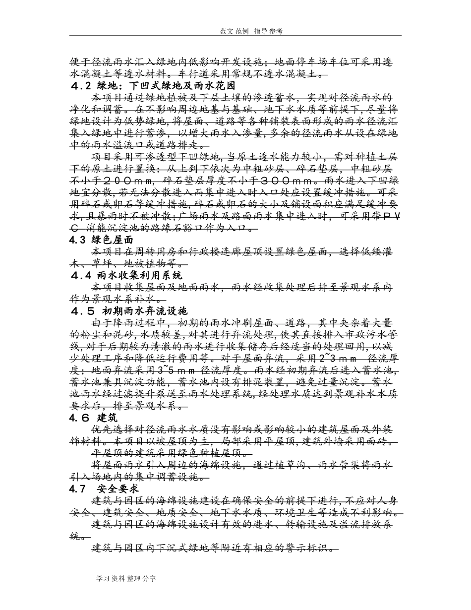 2024年海绵城市设计计算书_第3页