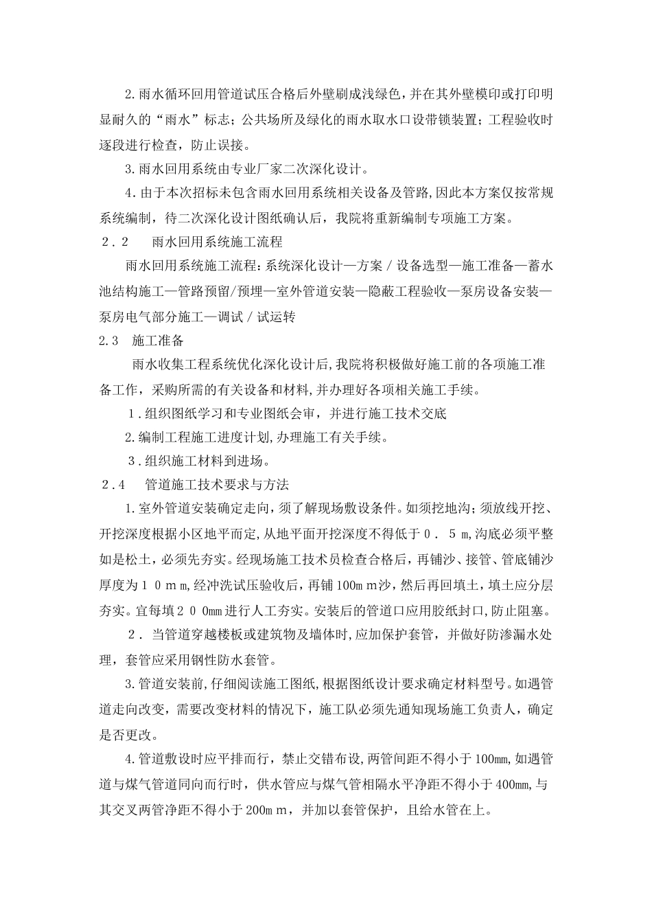 2024年海绵城市施工方案_第2页