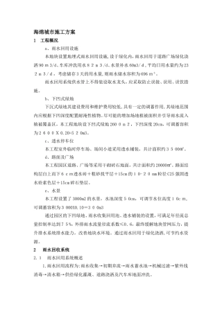 2024年海绵城市施工方案
