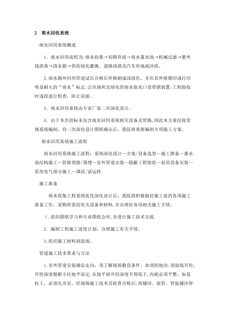 2024年海绵城市施工综合方案_第2页