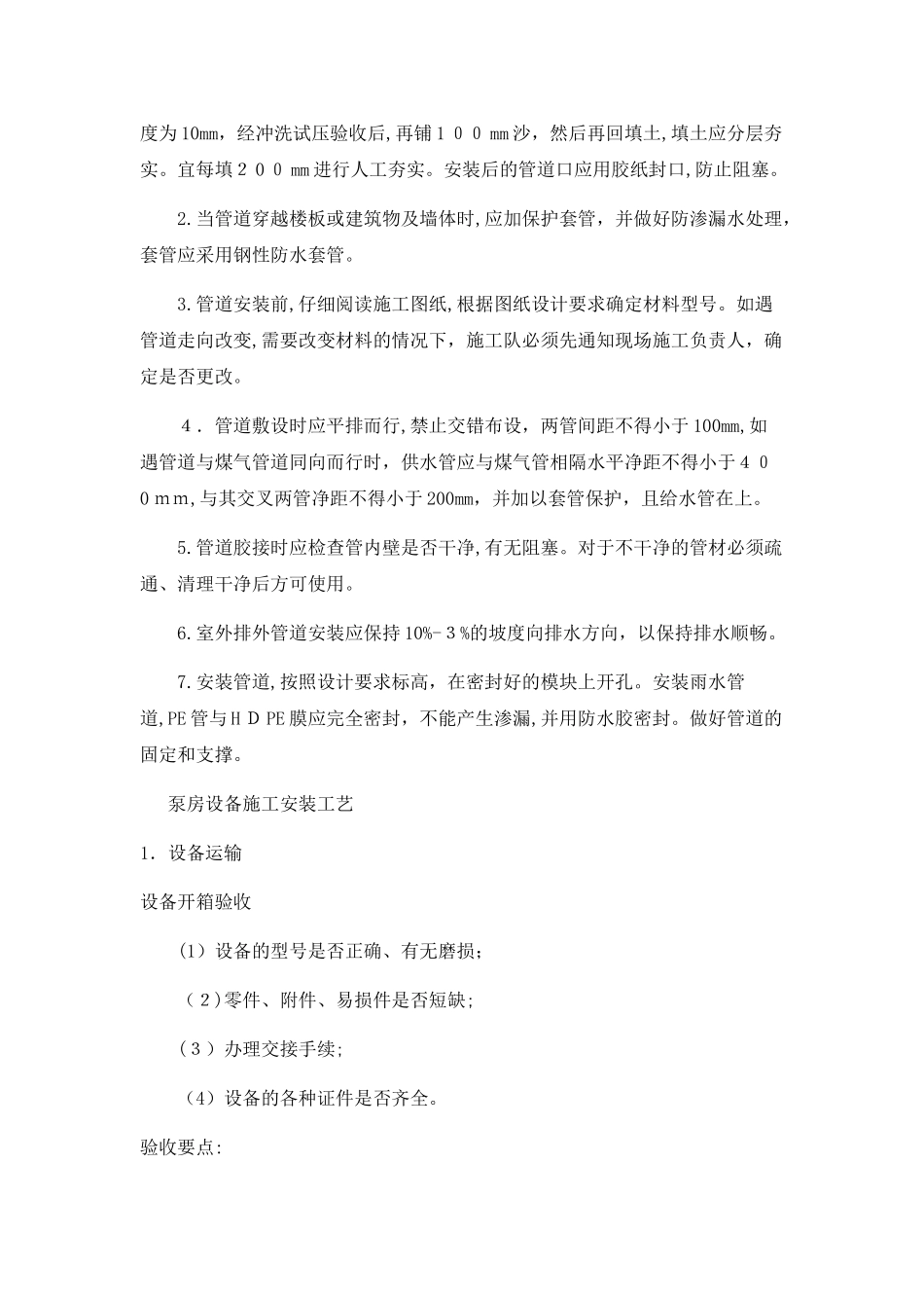 2024年海绵城市施工综合方案_第3页