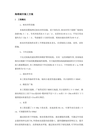 2024年海绵城市施工综合方案