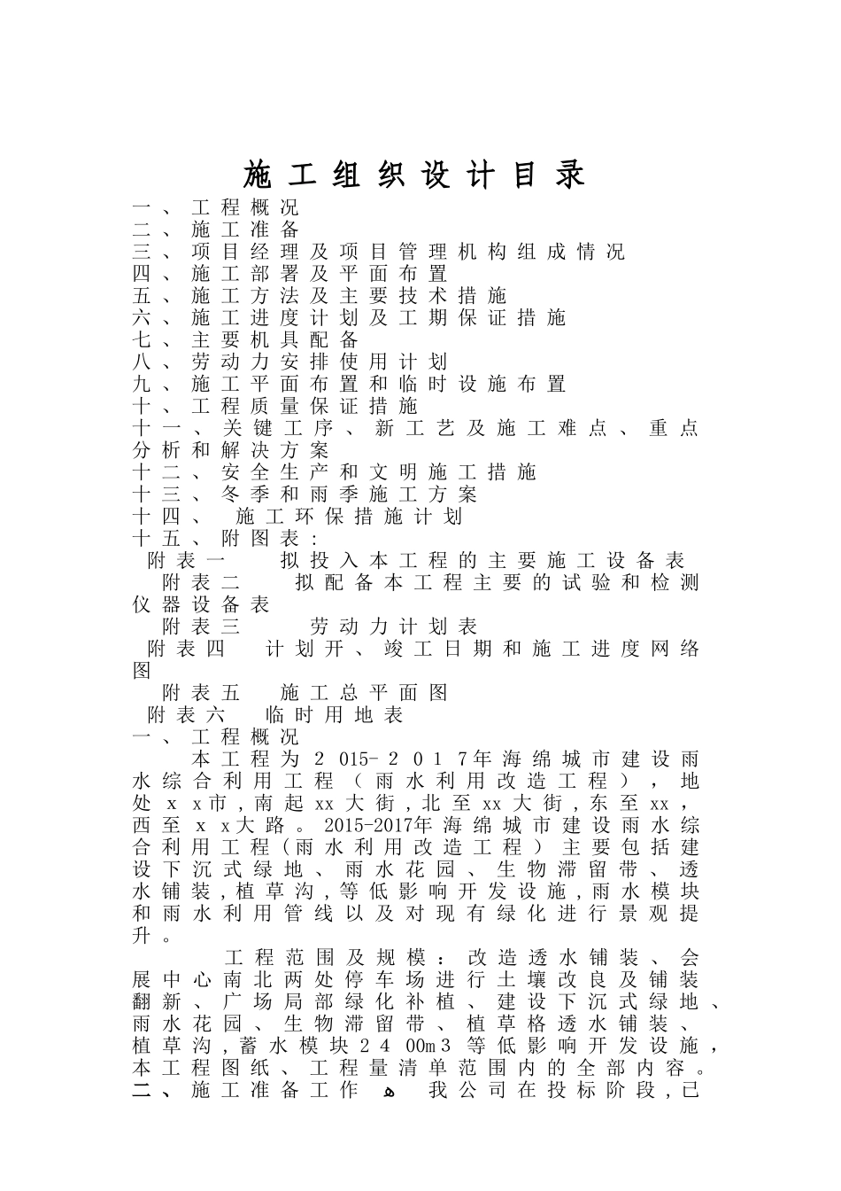2024年海绵城市施工组织设计_第2页