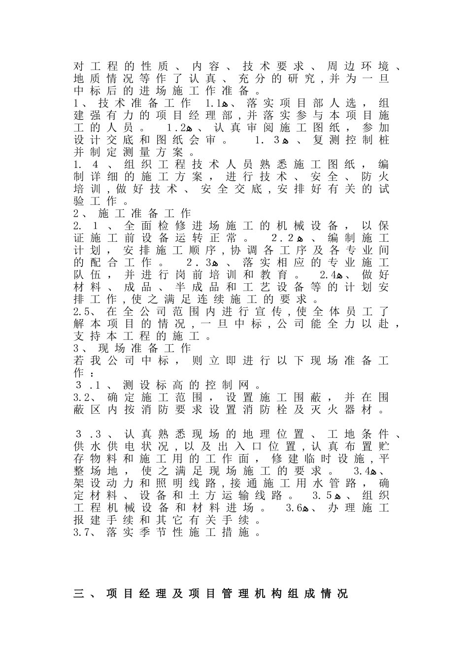 2024年海绵城市施工组织设计_第3页