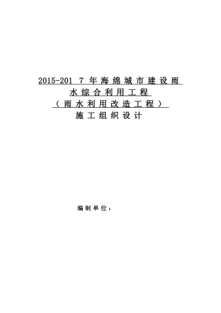 2024年海绵城市施工组织设计