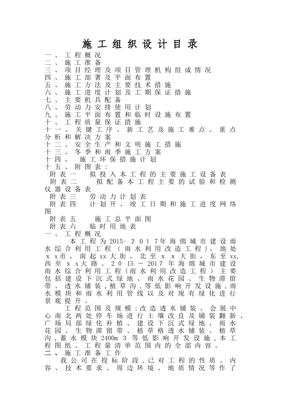 2024年海绵城市施工组织设计完整版_第2页