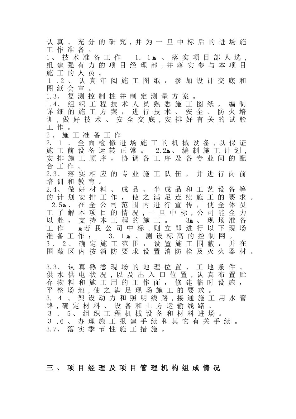 2024年海绵城市施工组织设计完整版_第3页