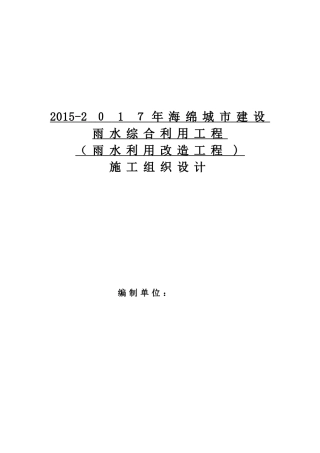 2024年海绵城市施工组织设计完整版