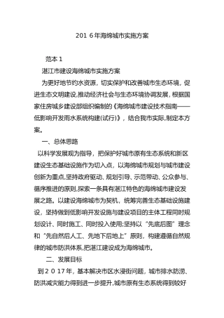 2024年海绵城市实施方案